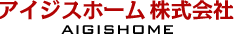 アイジスホームlogo