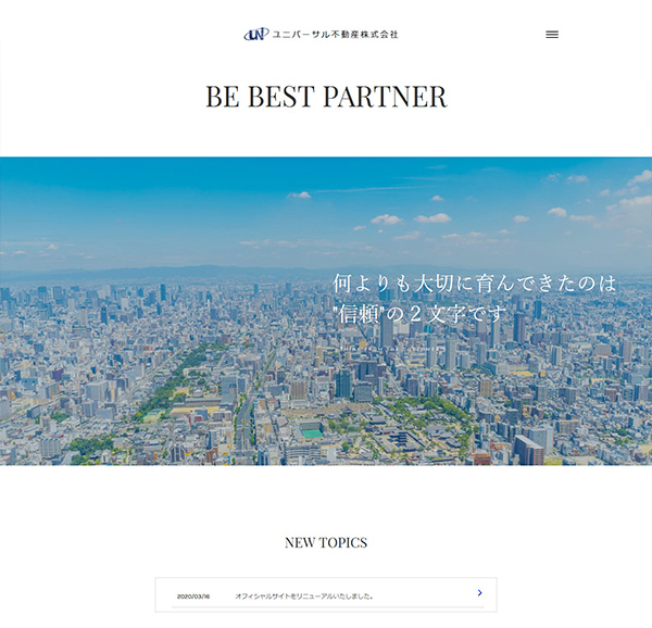 不動産会社ホームページ制作実績①