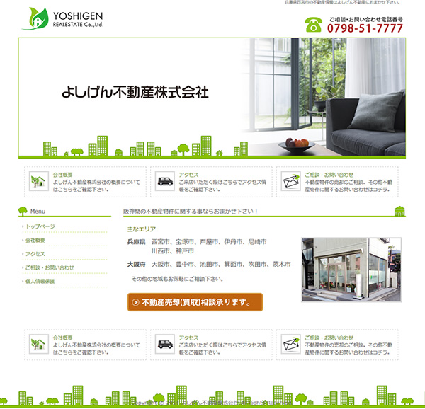 不動産会社ホームページ制作実績②