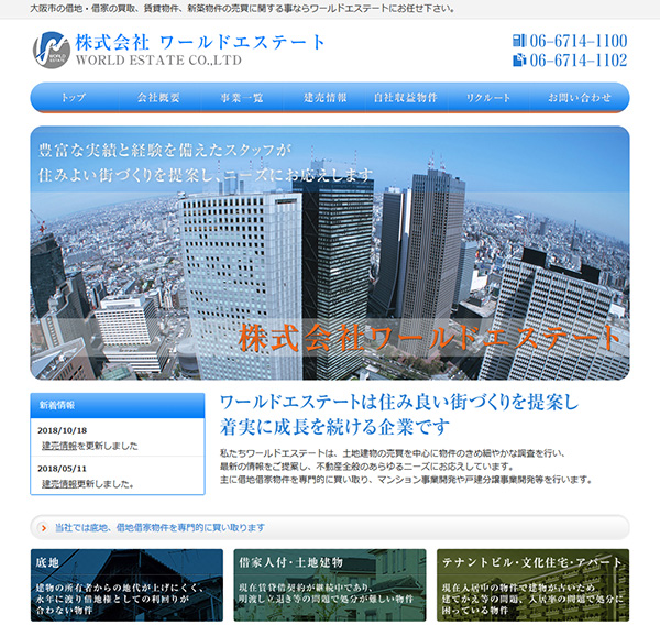 不動産会社ホームページ制作実績③