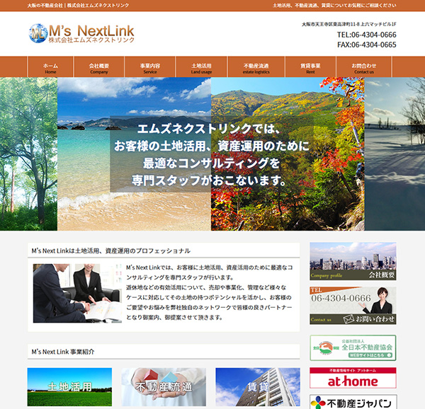 不動産会社ホームページ制作実績④