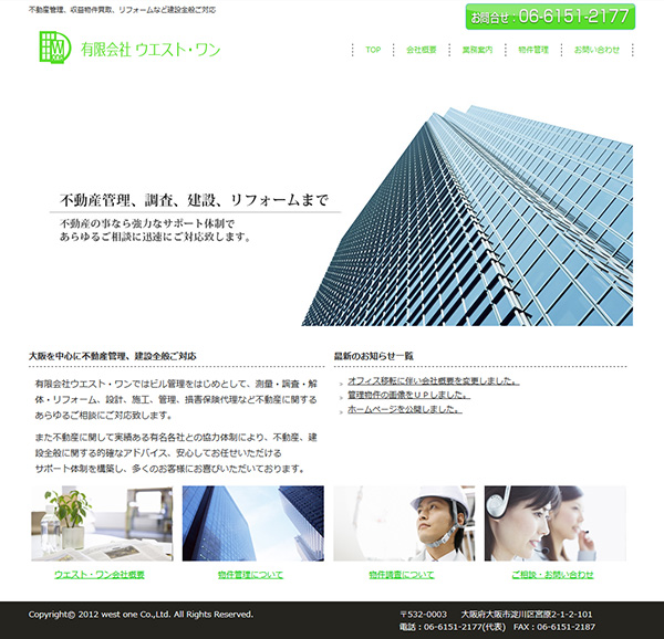 不動産会社ホームページ制作実績⑤